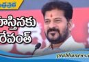 నేటి రాత్రి చేరుకునే అవకాశం