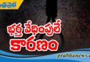 వివాహిత ఆత్మ‌హ‌త్య‌…