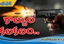 నిందితుని కోసం గాలింపు..