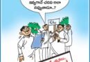 ఆంధ్రప్రభలో నేటి కార్టూన్ ఔరా 29-10-2025