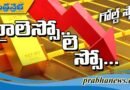 పతనావస్థలో బంగారం ధర.. వారం రోజుల్లో రూ.12,062 తగ్గుదల