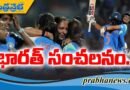 తొలి క‌ప్పు క‌ల‌కు మ‌రింత చేరువ‌లో…