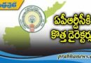 ఏపీ ప్రభుత్వం కీల‌క‌ నిర్ణయం….