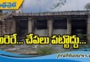 మొంథా ఎఫెక్ట్ : తిరుపతి జిల్లా అరణియార్‌లో చేపల వేట నిషేధం