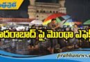 ముషీరాబాద్‌లో అత్యధిక వర్షపాతం