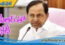 కేసీఆర్‌ను క‌లిసిన కేటీఆర్‌, హ‌రీశ్‌రావు