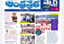 Andhra Prabha Smart Edition|ఆంధ్ర‌ప్ర‌భ స్మార్ట్ ఎడిష‌న్ 18-10-2025