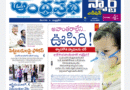 Andhra Prabha Smart Edition|ఆంధ్ర‌ప్ర‌భ స్మార్ట్ ఎడిష‌న్ 19-10-2025
