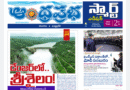 Andhra Prabha Smart Edition| ఆంధ్ర‌ప్ర‌భ స్మార్ట్ ఎడిష‌న్ 20-10-2025