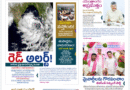 Andhra Prabha Smart Edition|కాకినాడ వైపు మొంథా/ఇంకో జాబిల్లి