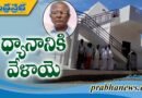 23న‌ శ్రీ కోదండ రామా పిరమిడ్ ధ్యానమందిరం ప్రారంభోత్సవం