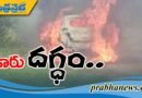 అసలు ఎలా జరిగింది..?