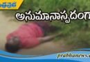 దేవనకొండలో యువకుడి మృతి
