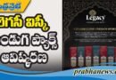 పండుగ సీజన్‌కు లెగసీ విస్కీ ప్రత్యేక ప్యాక్స్