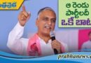 తెలంగాణ‌కు బీజేపీ, కాంగ్రెస్ శ‌త్రువులే.. : హ‌రీశ్‌