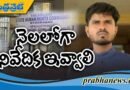 రియాజ్ ఎన్‌కౌంటర్‌పై కీలక ఆదేశాలు…..