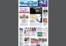 Andhra Prabha Smart Edition | స్థానికం ఎప్పుడు/వనం వీడినా పోరే/బిగ్​బాస్​ హౌస్​లో…