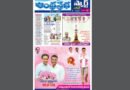 Andhra Prabha Smart Edition |నల్లుల ఎఫెక్ట్​/భారత్​ బంద్/ సెల్యూట్​ పోలీస్​..