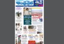 Andhra Prabha Smart Edition |సర్వేలో బాబు/కూలిన స్తంభాలు/రఫేల్​ జెట్​లో