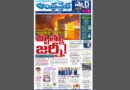 Andhra Prabha Smart Edition |బస్సుకు మంటలు / నిద్రలోనే సజీవదహనం/మృతులకు 5లక్షలు/