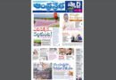 Andhra Prabha Smart Edition | ఆంధ్ర‌ప్ర‌భ స్మార్ట్ ఎడిష‌న్ 07-10-2025