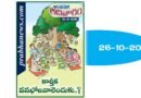 sunday magazine 26 oct 2025 ఆదివారం సంచిక 26 అక్టోబర్ 2025
