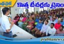 బాపట్లలో 250 మందికి శిక్షణ
