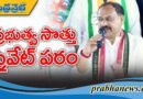 బీజేపీ చార్జ్‌షీట్ ఓ పాంప్లెట్ మాత్రమే : పీసీసీ చీఫ్