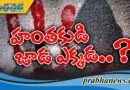 సందేహాలపై సందేహాలు – పోలీసుల మౌనం