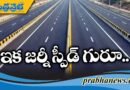 విజయవాడ.. హైదరాబాద్ ఆరు వరుసల రోడ్డుకు లైన్ క్లియర్