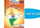 Sunday Magazine 09 Nov 2025 | ఆదివారం సంచిక 09 నవంబర్ 2025