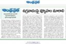 Andhra Prabha Editorial | ఉగ్ర‌వాదంపై వ్యూహం మారాలి