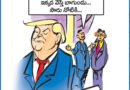 Cartoon 11 Nov 2025 ఆంధ్రప్రభలో నేటి కార్టూన్ ఔరా