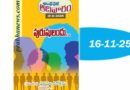 Sunday Magazine 16 Nov 2025 | ఆదివారం సంచిక 16 నవంబర్ 2025
