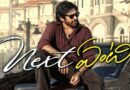 Pawan Kalyan | పవర్ స్టార్.. నెక్ట్స్ ఏంటి..?
