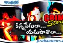Parents | ఇలా చిదిమేసుకుంటే ఎలా…