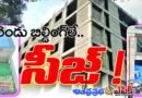 Illegal construction’s | అక్రమ నిర్మాణాలు మిగిలిన వాటి పరిస్థితేంటి..