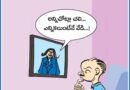 29 Nov 2025 Cartoon | ఆంధ్రప్రభలో నేటి కార్టూన్ ఔరా !