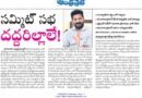 CM Revanth | సమ్మిట్ సభ దద్దరిల్లాలే!