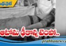 ఒకరు మృతి.. 11 మందికి గాయాలు