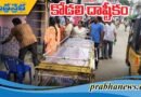 రోడ్డు మీద మృత‌దేహం