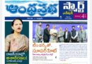 Andhra Prabha Smart Edition|ఆశాకిరణం/లెక్కిద్దాం/దోపిడీ