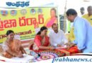 Praja Darbar | ప్రజల వద్దకే నేరుగా పాలన
