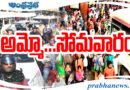 Monday | సోమవారం అంటే హడల్