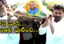 andesri | అందెశ్రీ పాడె మోసిన‌ సీఎం రేవంత్ రెడ్డి