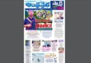 Andhra Prabha Smart Edition |హిడ్మా ఎన్​కౌంటర్​/బెజవాడలో గెరిల్లా ఆర్మీ