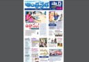 Andhra Prabha Smart Edition |అంతు చిక్కని కిడ్నీ/కేటీఆర్​పై ఎంక్వైరీ/తల్లి ఎర