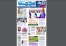 Andhra Prabha Smart Edition |శివయ్య కదలడు/బ్యాంకుల హబ్​/చుట్టం వచ్చిండు