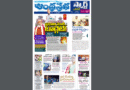 Andhra Prabha Smart Edition | మోదీ టార్గెట్​/కిడ్నీ రాకెట్​/క్షమించండి