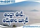 Araku | మాడగడ మేఘాలకొండ అందాలు వర్ణించతరమా !